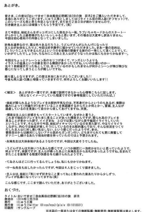 Oidemase!! Jiyuu Fuuzoku Gensoukyou 2-haku 3-kka no Tabi - Uzuki