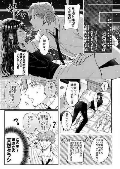 Kojirase Shojo to Tarashi Joushi wa SEX ga Shitai 1-4