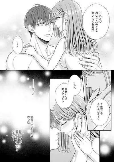 Sono Keisatsukan, Tokidoki Yajuu! 1-18