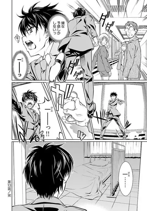 唯我独尊天堂さん 2巻