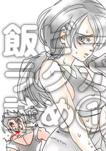 [Wan] Gohan x Videl Stuff (Dragon Ball Z)