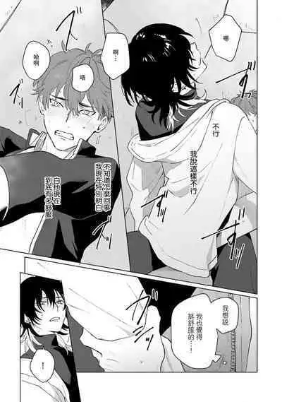 Kimi to Oboreru Eden no Yoake | 和你醉生梦死在伊甸园的黎明时分 act.1-5 end