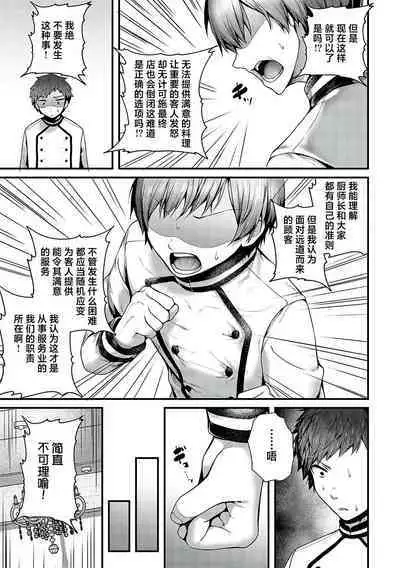 Shikou no Chin Aji | 究鸡的美味