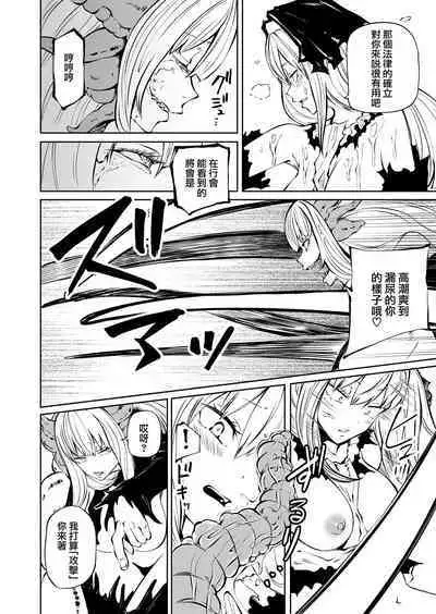 Tsuyoi Tsuyoi Seijo、Buzama Make 丨強強聖女 醜陋落敗