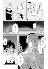 (CCTokyo142) [Rururairai (AMA)] Oh, silly boy! (Dragon Ball Z)