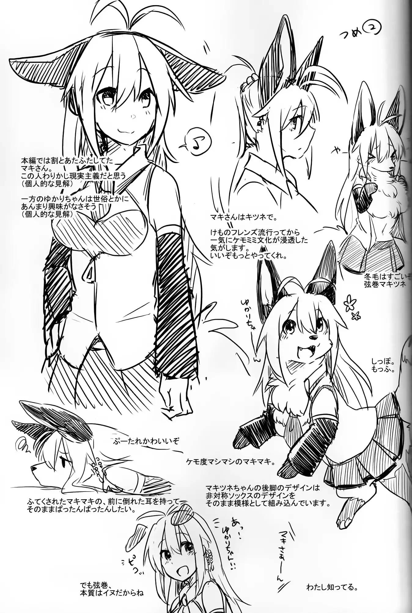 KEMONO VIRUS | 兽娘病毒