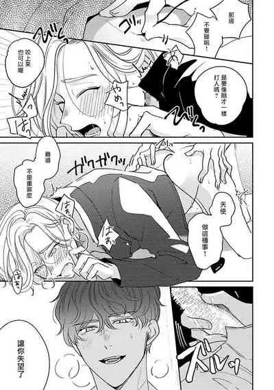 Furetaku Nattara, Kaette Oide | 回到我这里来吧 倘若你想要触碰的话 Ch. 1-3