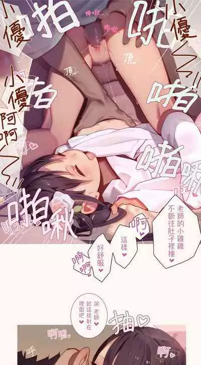 恋した少女におち○ちん弄られて心をレイプされる本