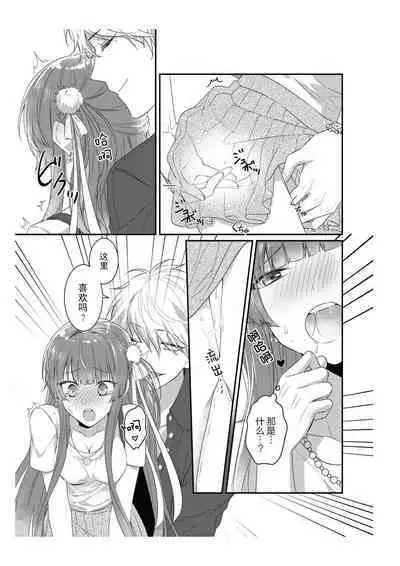 Densha de, Jugyou. Sensei to. | 在电车里，上课。和老师。1-8