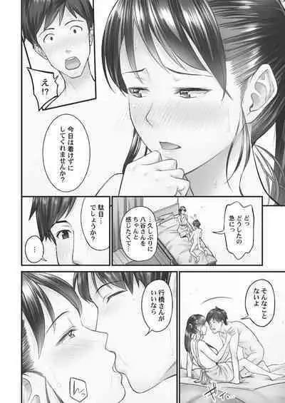 [Iburo.] Jimihen!! ~Jimiko ga Torokeru Dekiai Seikou~ 2 [Digital]