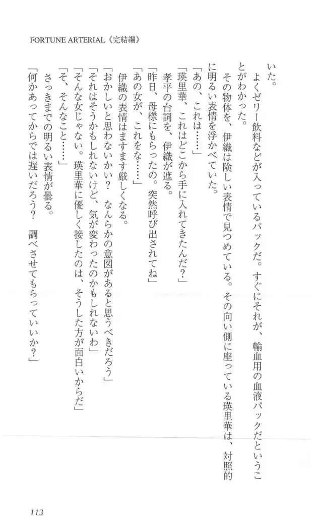 FORTUNE ARTERIAL 完結編