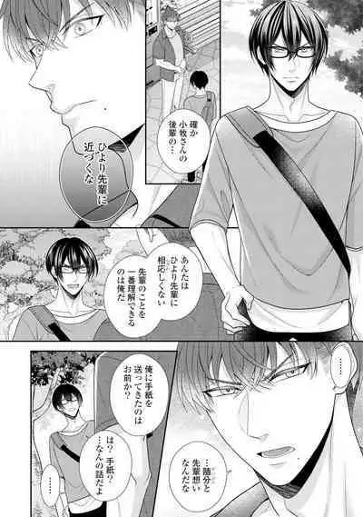 Sono Keisatsukan, Tokidoki Yajuu! 1-18