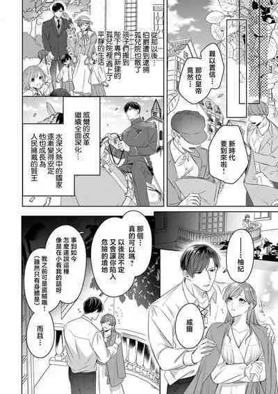 reitetsu kōtei wa jo gizoku o dekiai shitai | 冷面皇帝想要宠溺女义贼