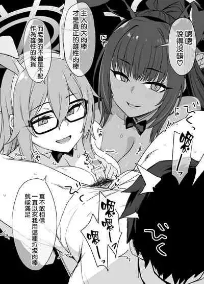 ブルアカ洗脳オマンコ学園バニー奴隷化