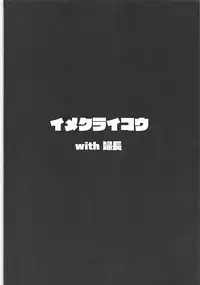(COMIC1☆13) [Hitsuji Kikaku (Muneshiro)] Imeku Raikou WITH Fuchou (Fate/Grand Order)