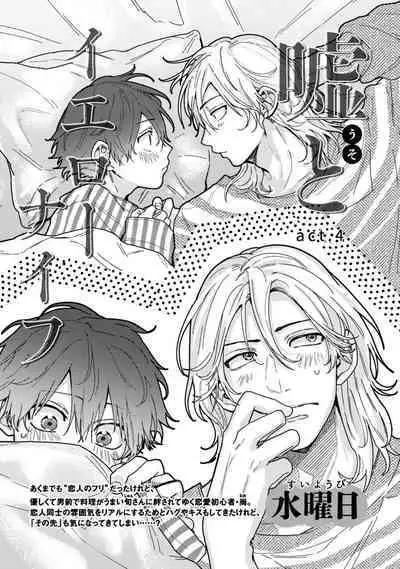 Uso to Yellowknife | 谎言与黄色小刀