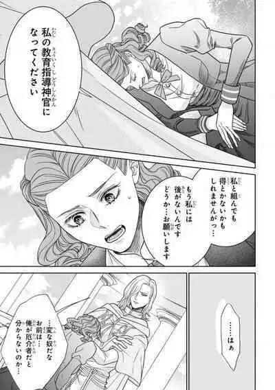 Tensei Seijo to Shinkan wa Mada Ai o Shiranai 1-8