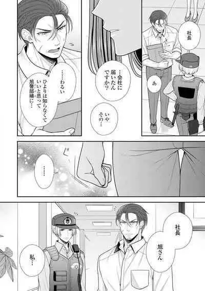 Sono Keisatsukan, Tokidoki Yajuu! 1-18