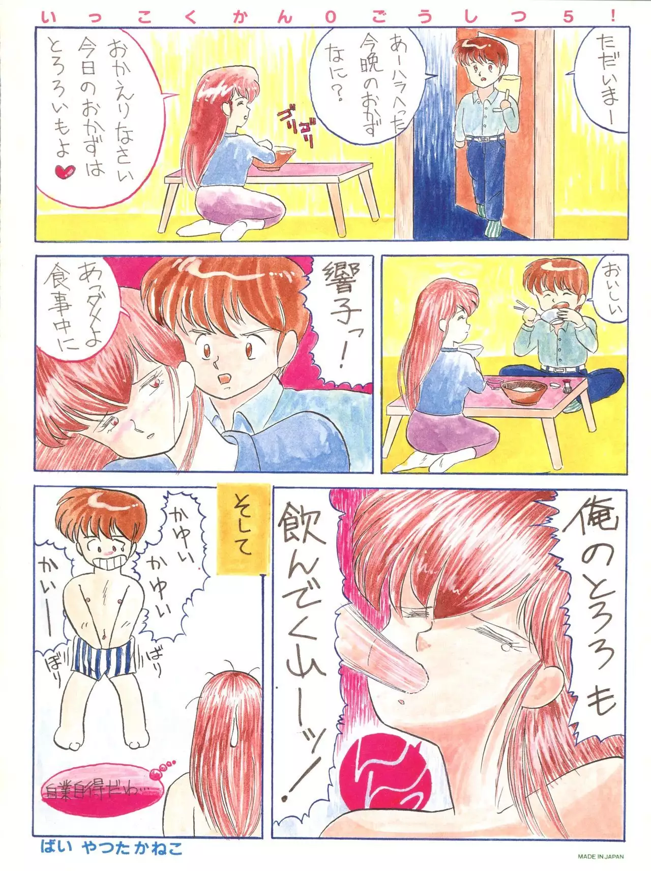 Ikkoku-kan 0 Gou Shitsu Part V