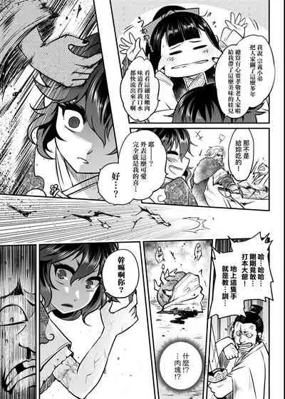 [Kokusei Roukun] Eiseiruten | 永世流轉 [Chinese] [Digital]