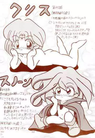 [Nasake Muyou Fire (Uirou)] M-Five (Hana no Mahou Tsukai Marybell)