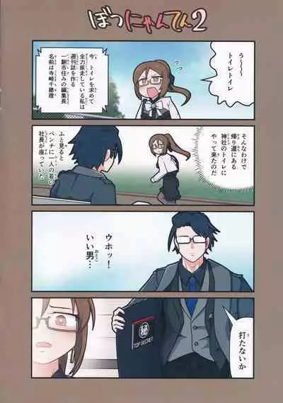 [Alluvial Comet (flet06)] Eronyanten 2 (Mahjong Soul)