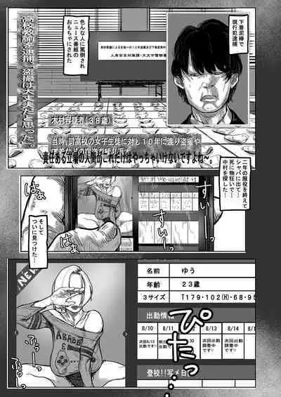 Stalker Sensei, Ketsuana Shojo o Motomete Leap shichau Hanashi.