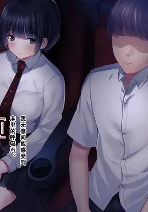 Shinyuu no Kanojo o Netoru Toki. ~Mari no Baai~