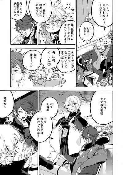 Shibararenai Otoko to Uso o Tsukenai Usotsuki to