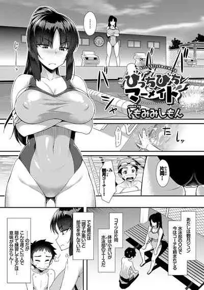 Yappari Mizugi Bishoujo ga Suki VOL. 3