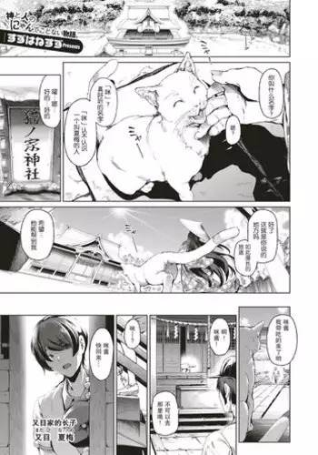 Boy Meets Nyaa God Ch. 1