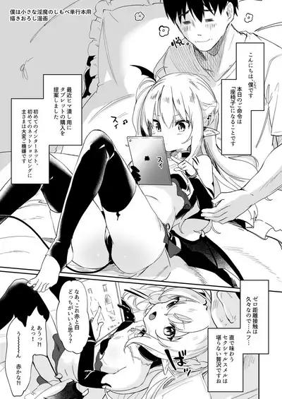 Boku wa Chiisana Succubus no Shimobe Soushuuhen