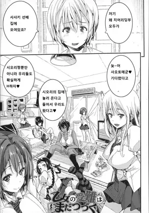 Harem In Battle Ch. 0-5