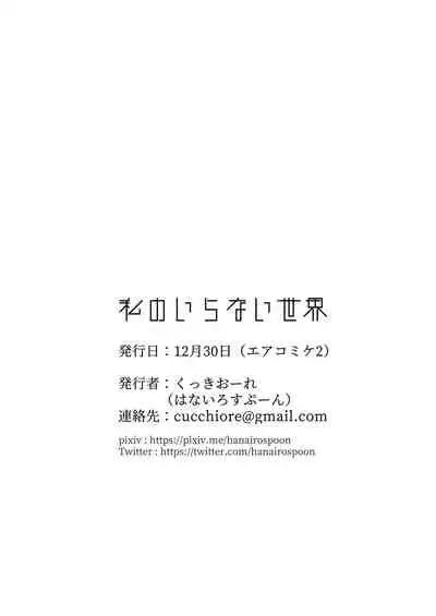 Watashi no Iranai Sekai