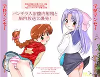 (CR29) [Punyoon Soft (Hechi)] Gakkai Mansee (Gakkou no Kaidan)