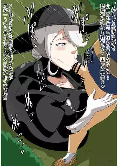 Rōkaina Jukujo to Seiyoku Monsutā no Hanashi