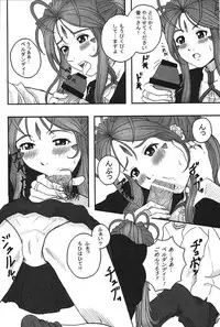 (C75) [Shojijo Ji(fukuro ooji)] TRY TO KISS (Oh my goddess!)