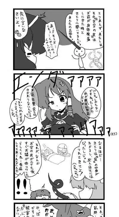 東方皮想天則