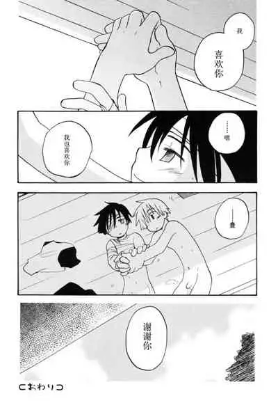 [Kirigakure Takaya] Boku no Uta [Chinese]