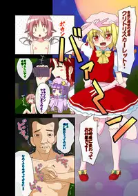[Wasshoi☆Koubou] KURITORI SCARLET (Touhou Project) [Digital]