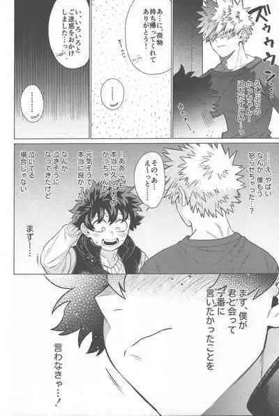 Ai ga Moumoku - LOVE IS BLIND