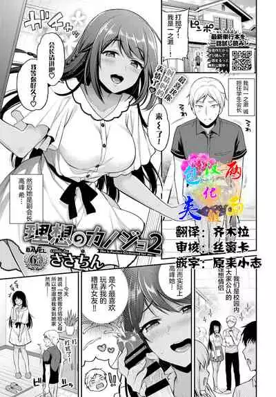 [Sasachinn] Risou no Kanojo 2 (COMIC BAVEL 2021-08) [Chinese] [两面包夹汉化组] [Digital]