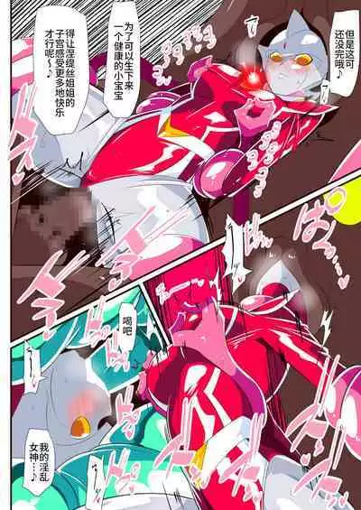 [ワラビモチー] 女奥特曼 短篇汉化