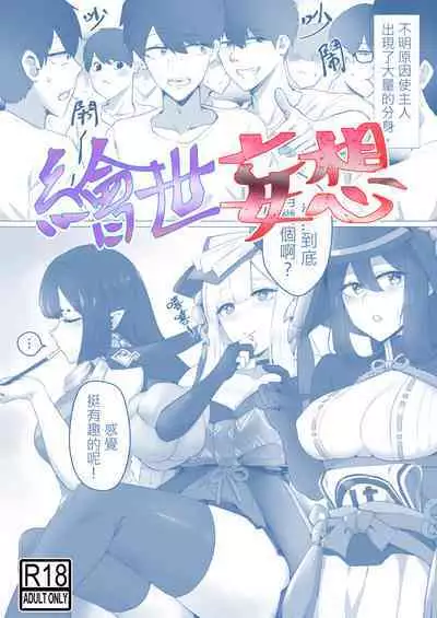 [Snow]繪世妄想Part1