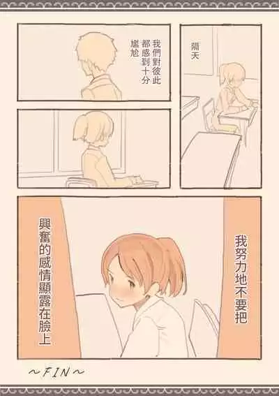 Soshuhen · Mina wa Shiranai Gakko no Eroi Hanashi