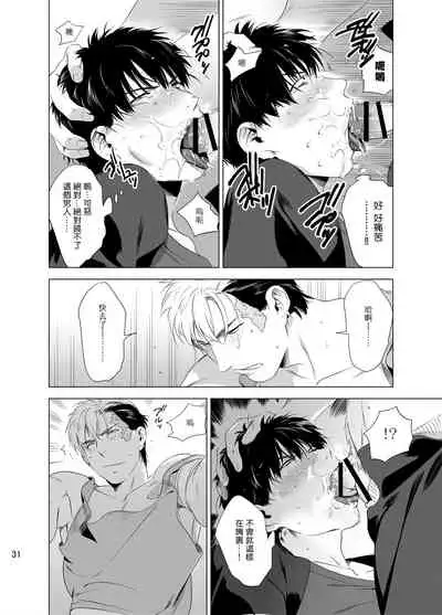 [Inumiso] DARKNESS HOUND | 黑暗猎犬 01-06 [Chinese] [拾荒者汉化组] [Digital]