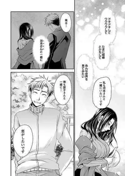 Shinjau Kurai no Kairaku o