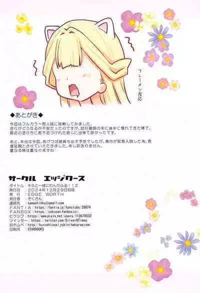 Kimi to Issho ni Wonderful!! 2