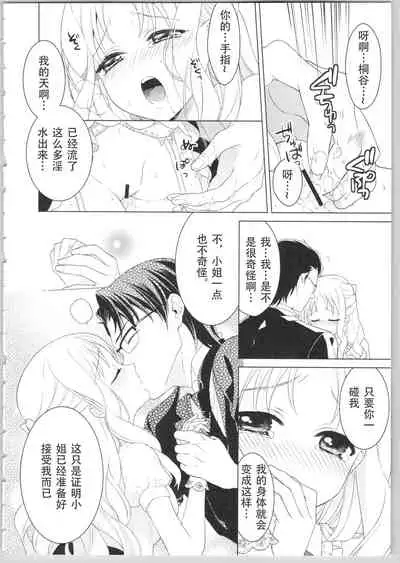 [かーみら] でぃあまいだーりん! [中国翻译] [進行中]