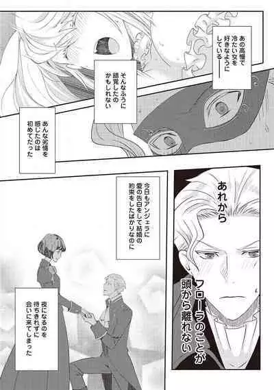 悪役令嬢に転生したけど、破局したはずのカタブツ王太子に溺愛されてます！？ 1-18